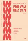 영어 관사 바로 알기