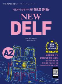 NEW DELF A2(델프)