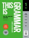 This is Grammar 초급 1